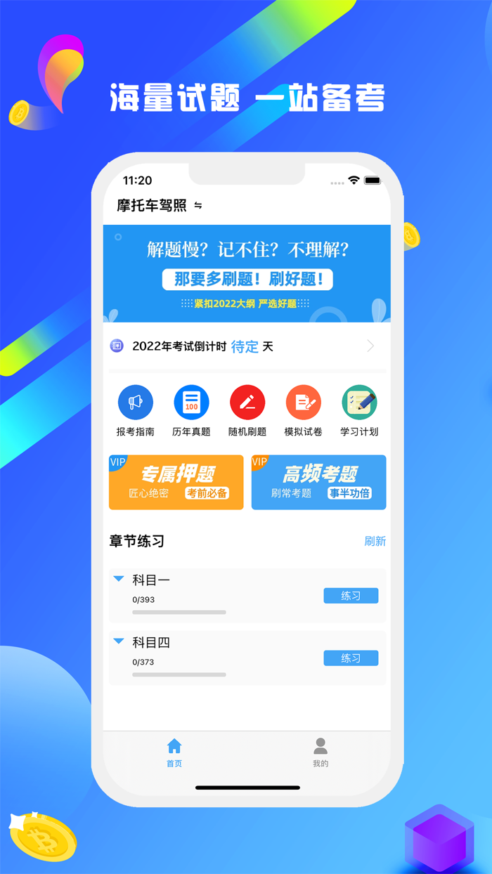 摩托车驾照题库-2022驾考必备