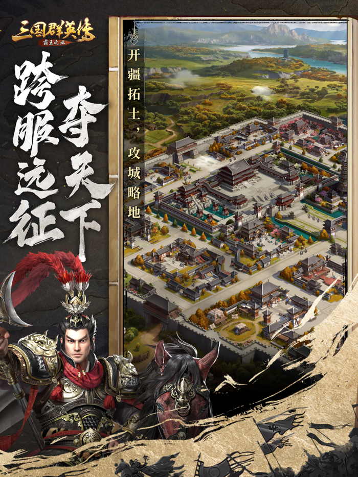 三国群英传霸王之业