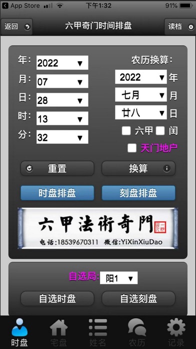 六甲奇门排盘 screenshot 2