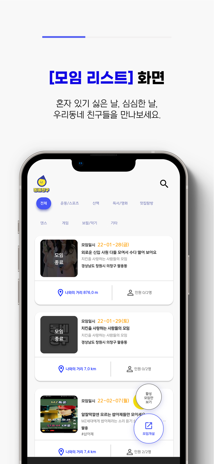동네친구 - 동네 모임 앱