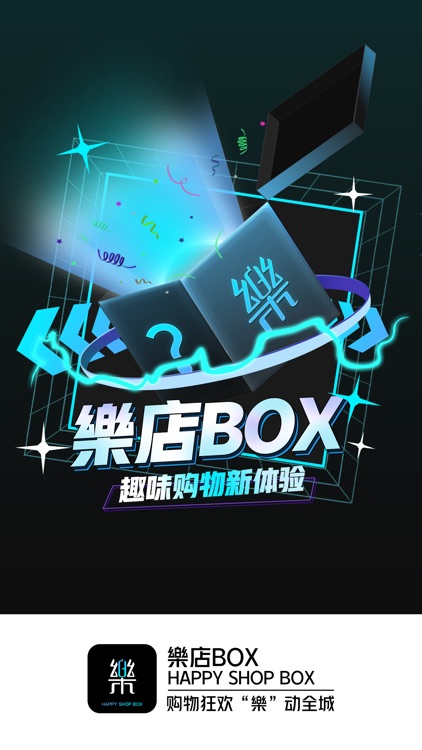 樂店BOX