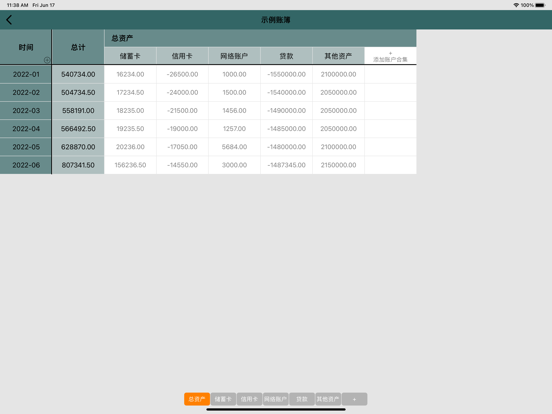 每月记账:资产统计工具 screenshot 2