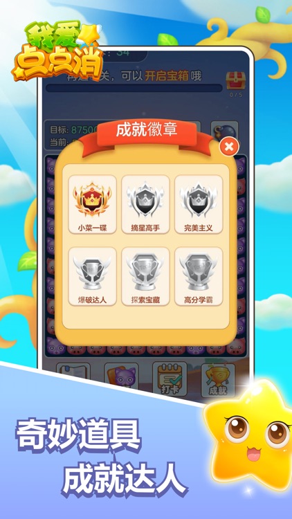 我爱点点消--休闲解压 screenshot-3