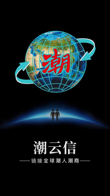 潮云信 screenshot-9