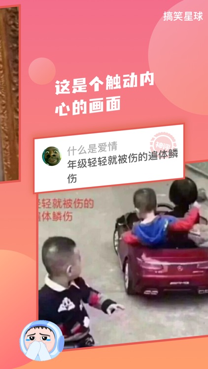 搞笑星球-懂你笑点的兴趣社区 screenshot-3