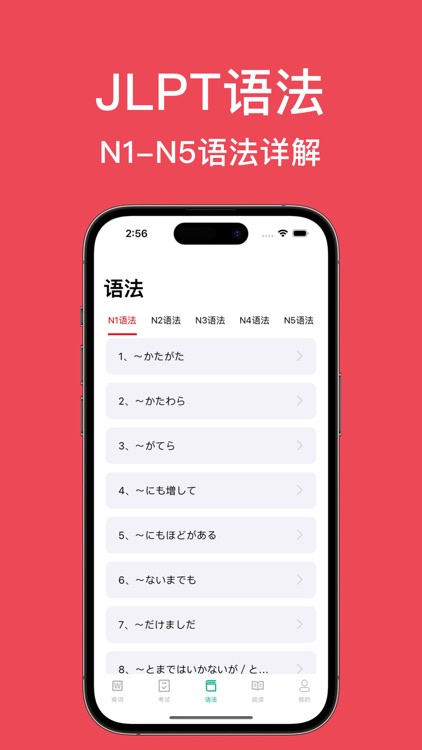 卡卡日语-日语学习考试必备软件 screenshot-4