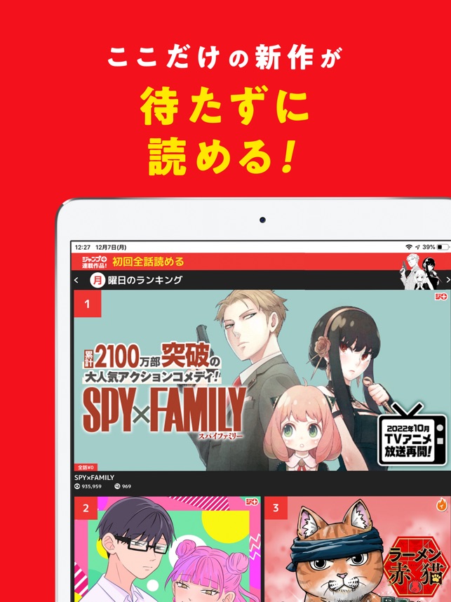 少年ジャンプ 人気漫画が読める雑誌アプリ をapp Storeで