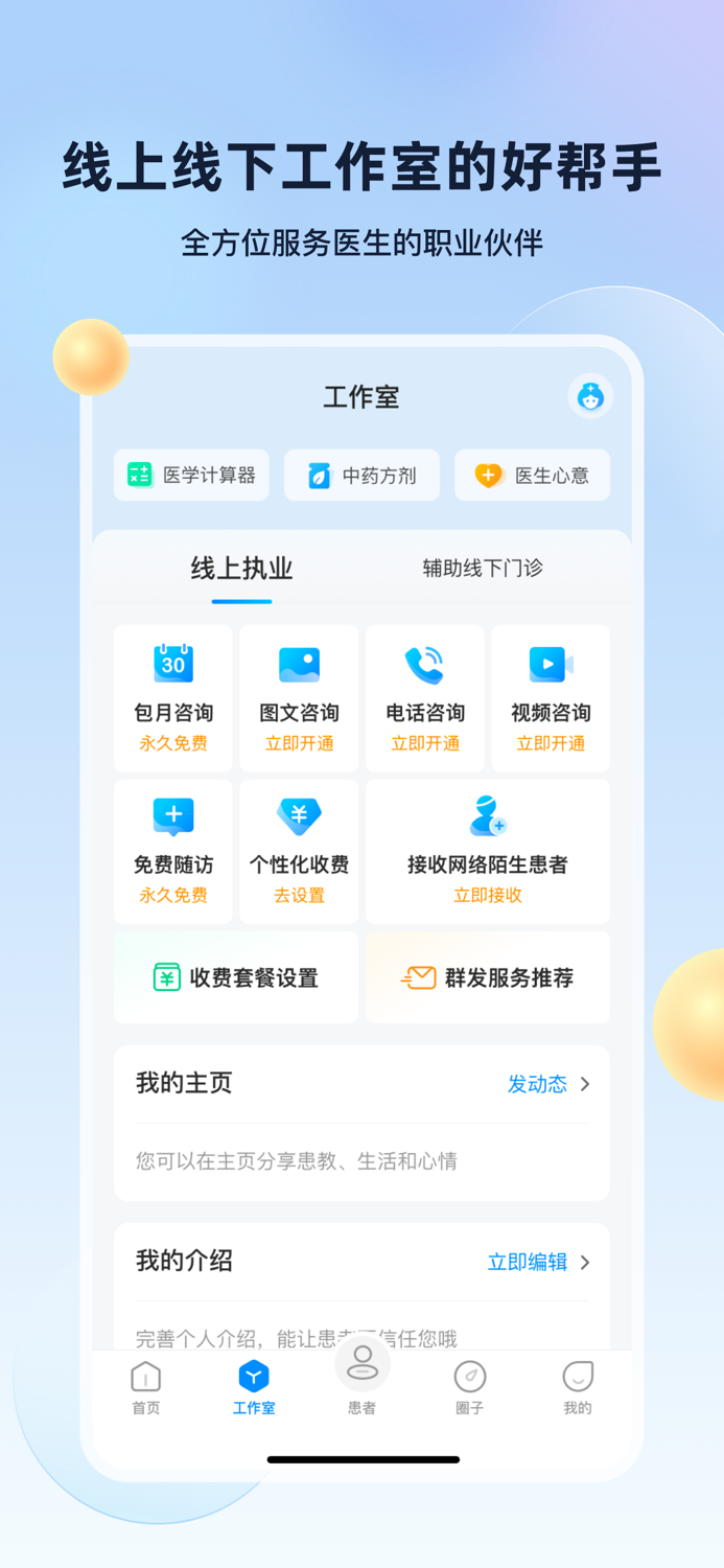 杏仁医生医生版 - 中国优秀医生的职业发展伙伴