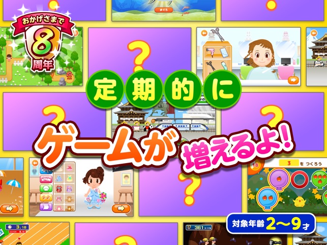 ごっこランド 子供ゲーム 幼児と子供の知育アプリ をapp Storeで