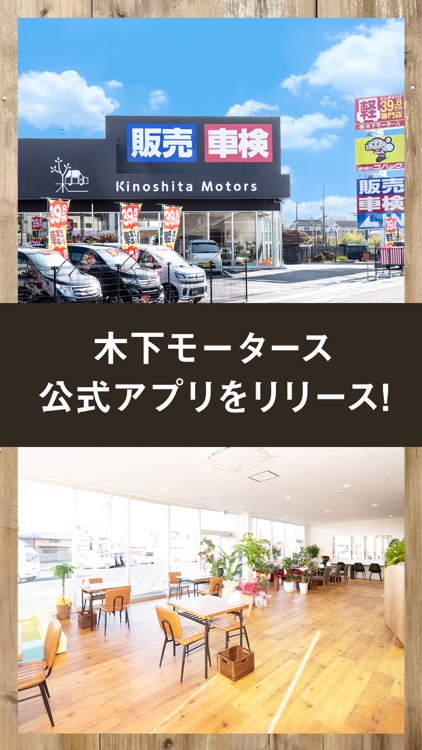 木下モータース公式アプリ