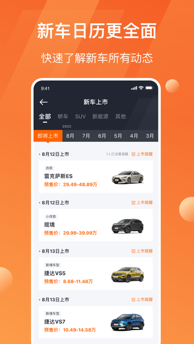 太平洋汽车-看车选车买车购车优惠APP screenshot 3