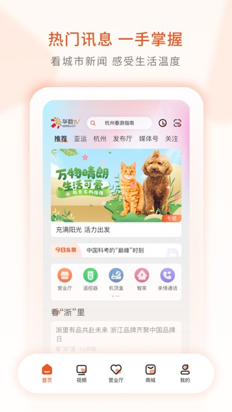 【图】华数TV+(截图3) 【图】华数TV+(截图3)