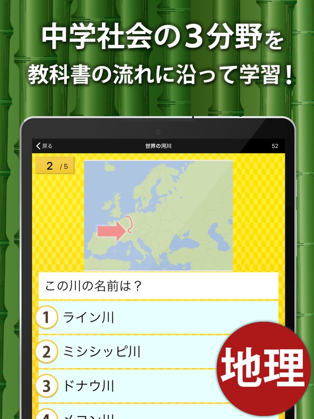 中学社会 地理 歴史 公民 広告非表示版 On The App Store