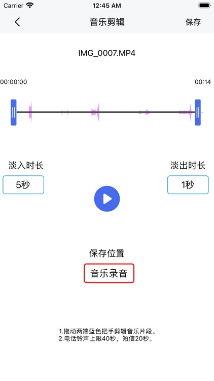手机铃声制作-音乐剪辑 录音机 变声 提取音频 优美铃声制作 screenshot-3