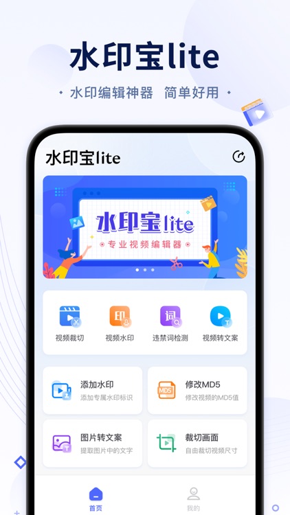 水印宝Lite-视频水印编辑大师