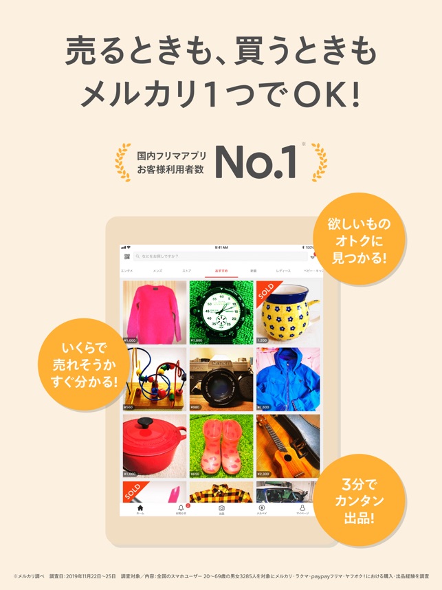 フリマアプリはメルカリ メルペイ フリマアプリ スマホ決済 をapp Storeで