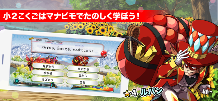 小2こくご マナビモdeクイズ！