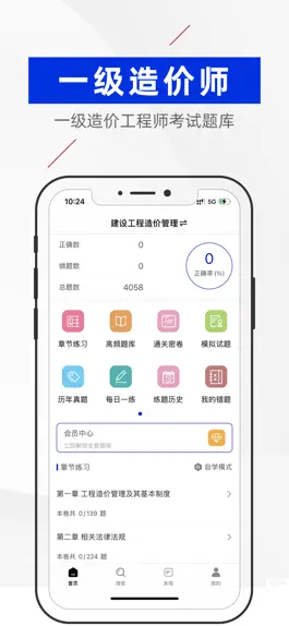 Game screenshot 一级造价工程师题库 mod apk