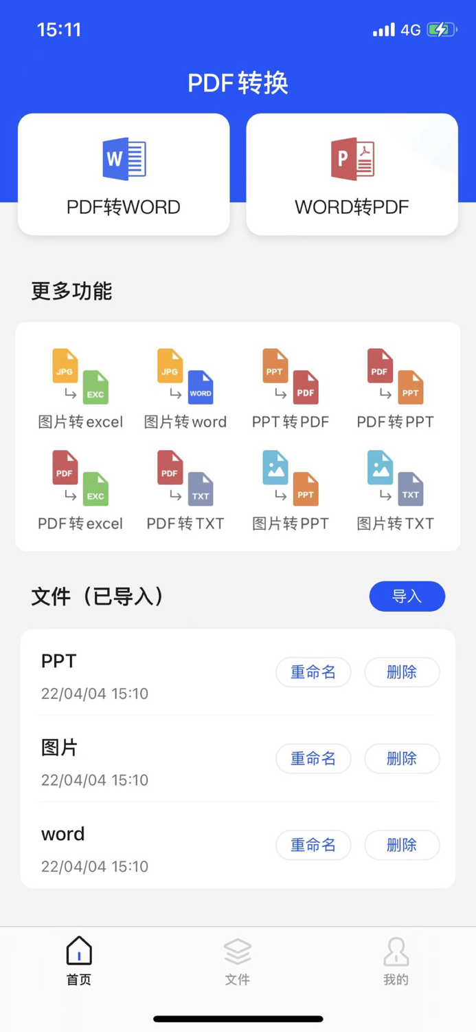 PDF转换器-专业的文档编辑神器