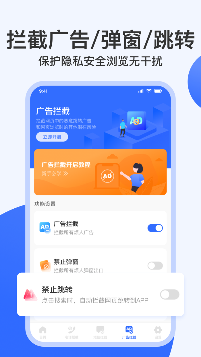 手机清理 - 防骚扰专家