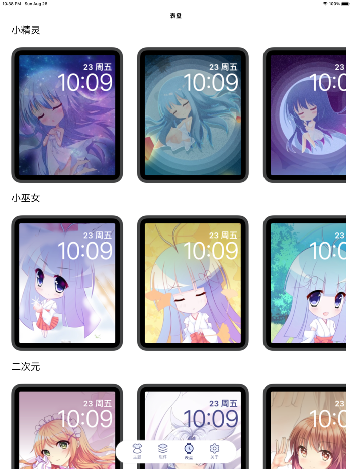 动漫主题-专注二次元小组件表盘主题美化
