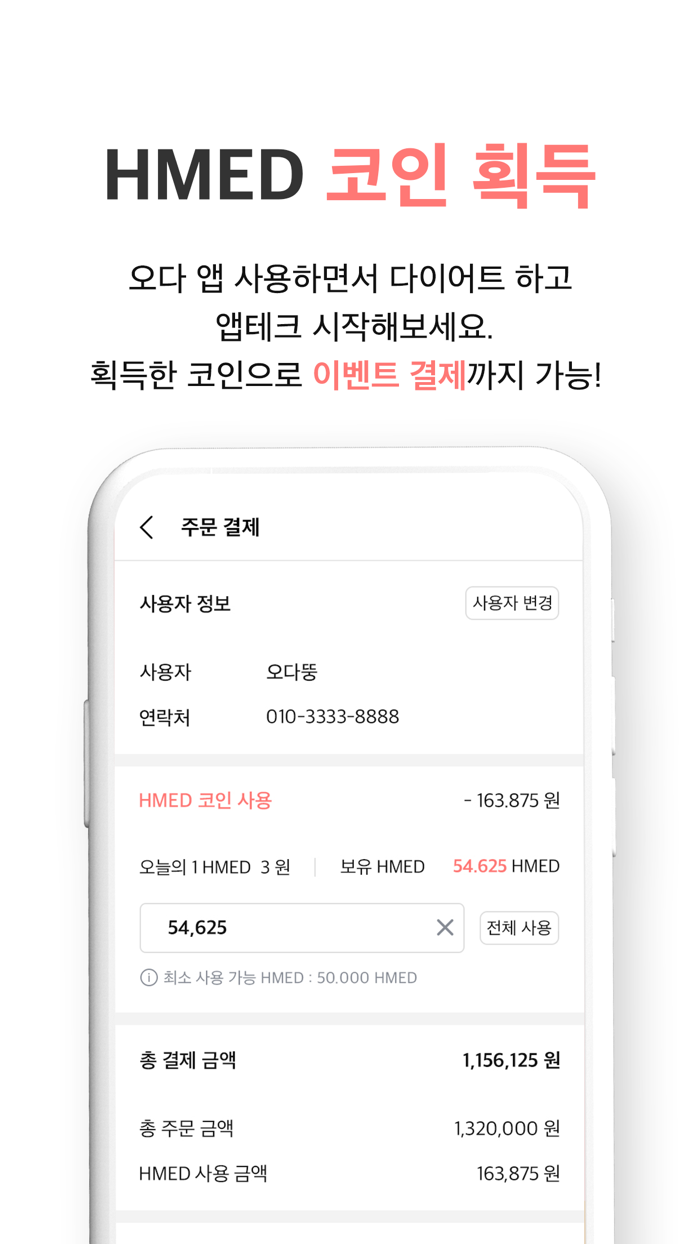 오늘의 다이어트오다-다이어트 클리닉, 정보, 이벤트