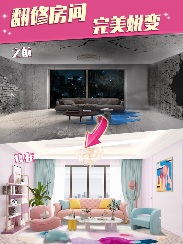 甜点消消-趣味合成家装