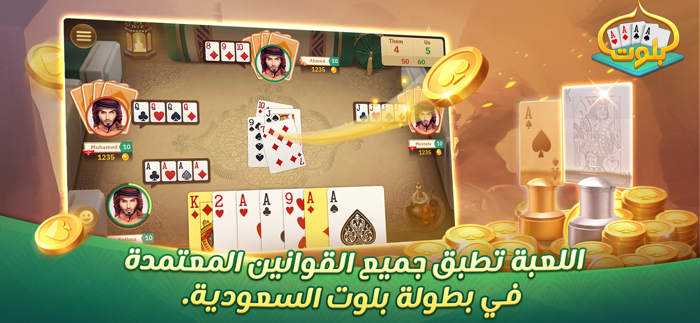 ZingPlay بلوت Baloot