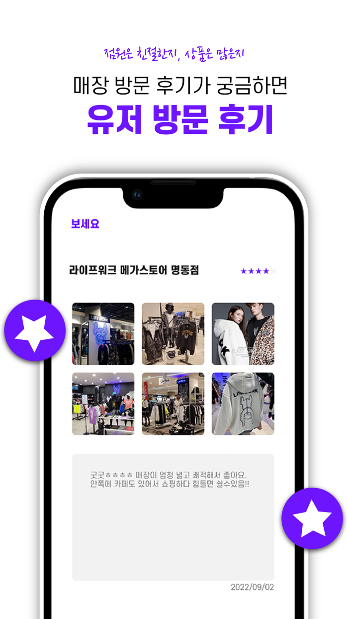 Boseyo  보세요 - 오프라인 쇼핑을 편하게