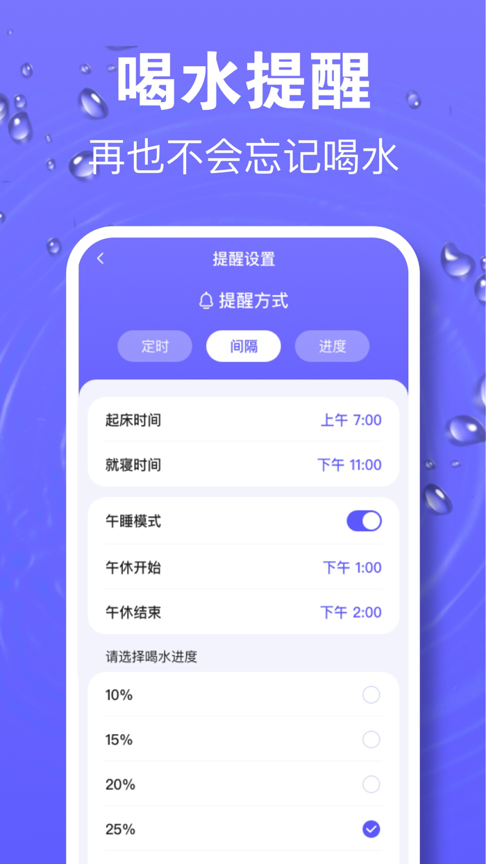 喝水时间-喝水提醒,喝水打卡喝水记录香菱喝水时间提醒