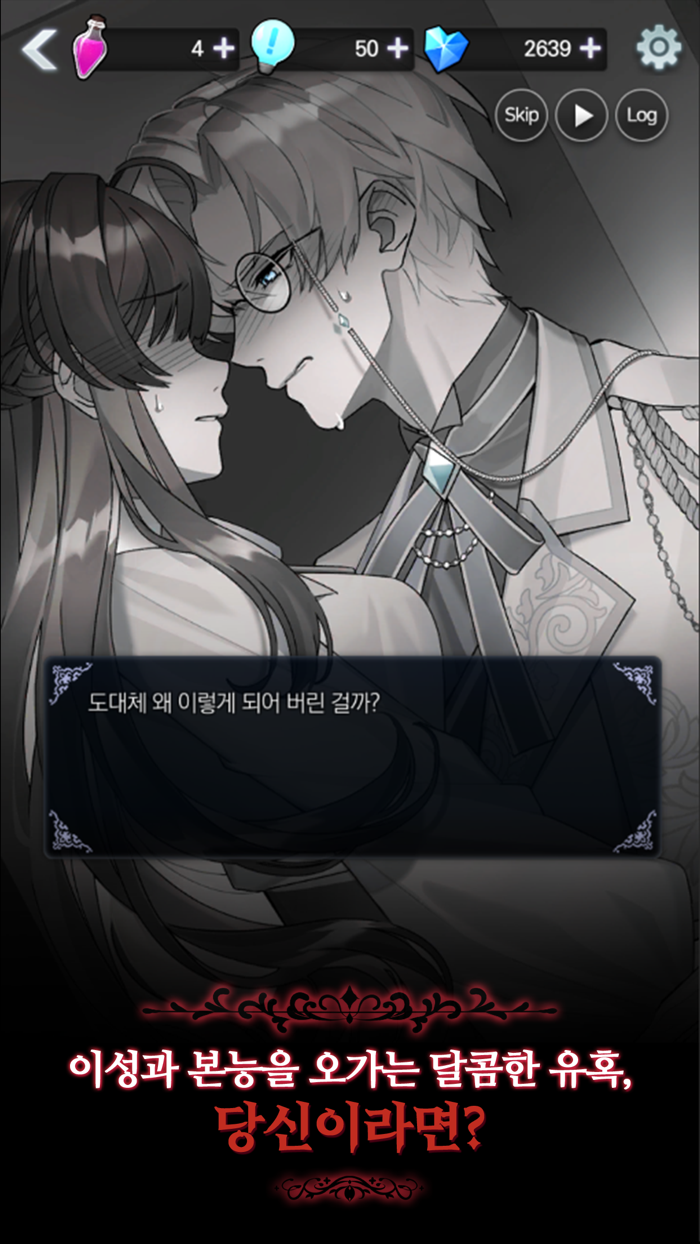 러브 페로몬  고수위 오토메 게임