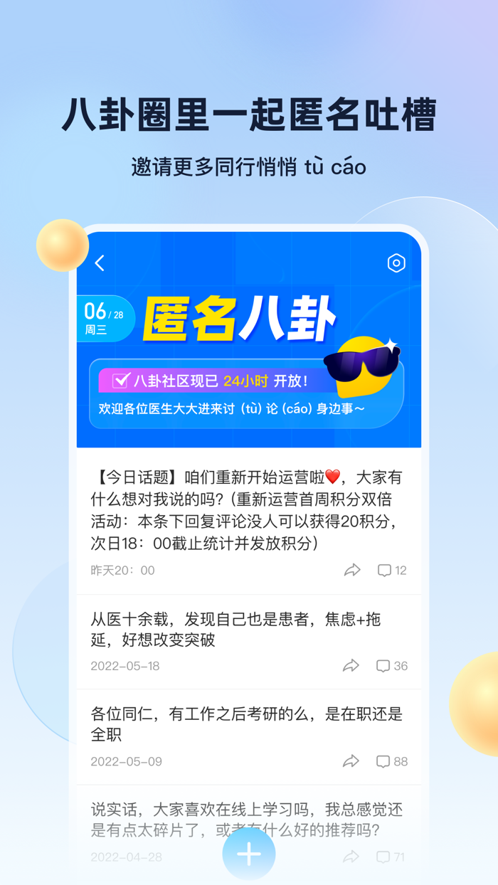 杏仁医生医生版 - 中国优秀医生的职业发展伙伴