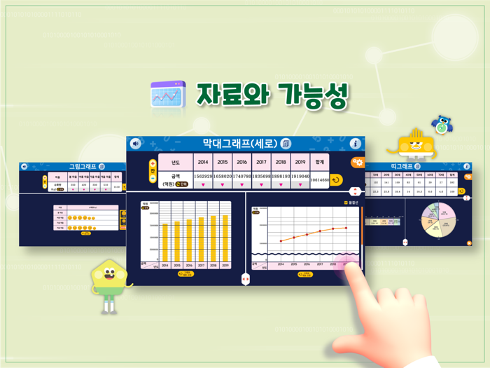 비상교육 초등 수학디지털교구