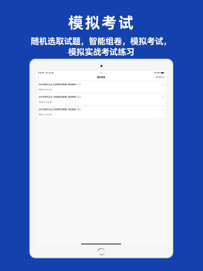 银行从业资格考试题库2022