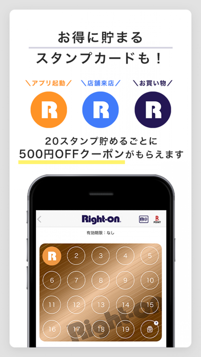 Right-on ライトオン公式アプリ screenshot 2