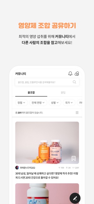 App Store에서 제공하는 필라멘토 – 영양제 조합평가/단품검색/커뮤니티