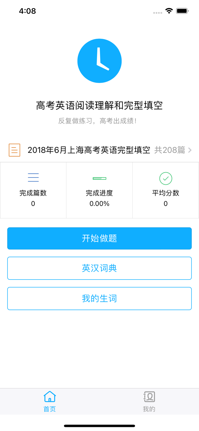 英语阅读与完型填空
