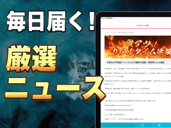 競艇予想【リアルタイムボート】ボートレースの舟券の情報を予想 screenshot 3