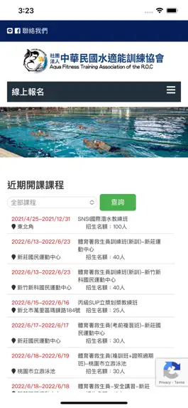 Game screenshot 中華民國水適能訓練協會 hack