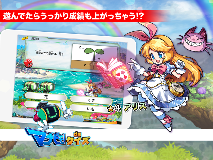 小3理科 マナビモdeクイズ！