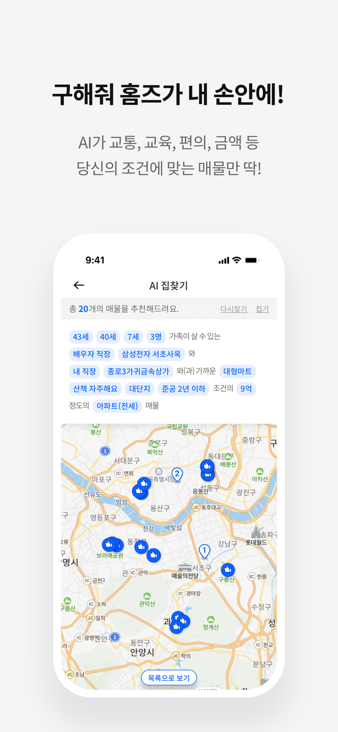제로중개, 더 좋은 부동산의 시작