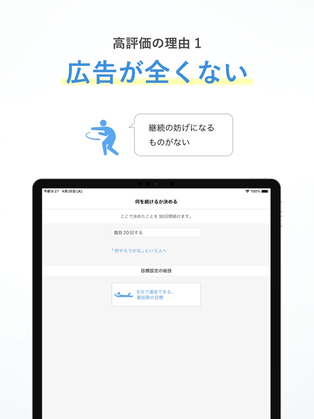 継続する技術 ダイエット 筋トレ 何でも習慣化 On The App Store