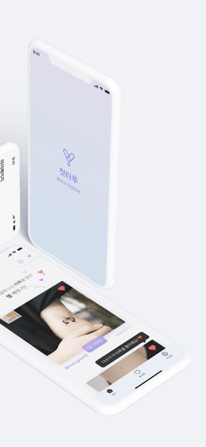 첫타투 - 1위 타투 정보앱