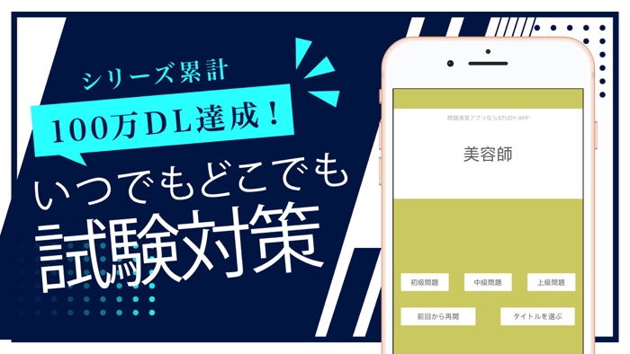 美容師国家試験｜資格試験受験対策問題集アプリ