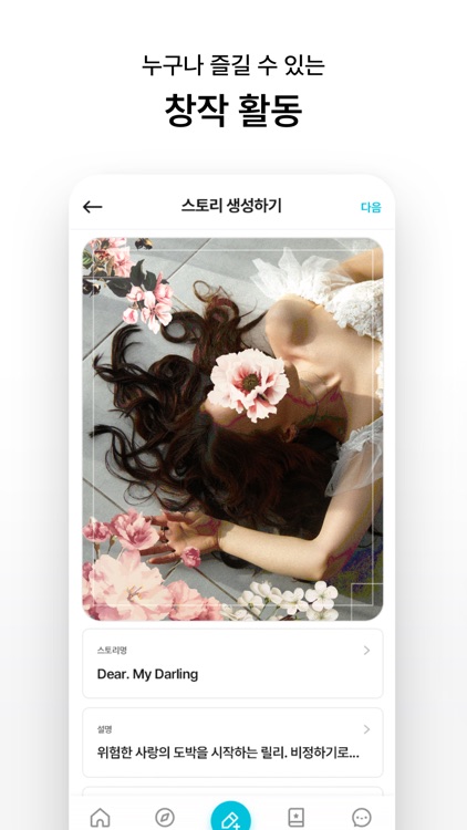 버블탭 - 손끝으로 즐기는 이야기! screenshot-4