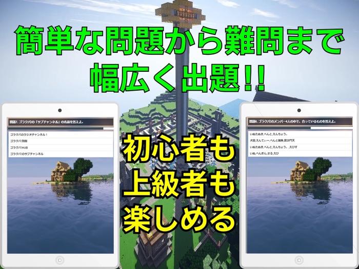 クイズ 検定for ゴラクバ