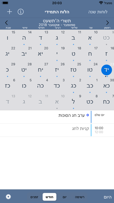 Hebrew Calendar - הלוח התמידי Hebrew Calendar - הלוח התמידי