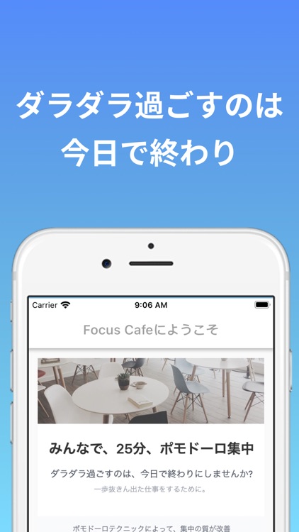 集中タイマー「Focus Cafe」