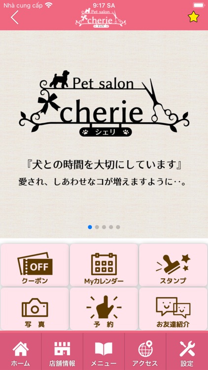 ペットサロン「cherie」（シェリ）　公式アプリ