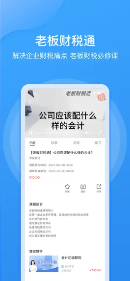 Game screenshot 点滴云课 apk